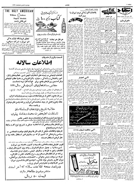 پرونده:Ettelaat13391208.pdf