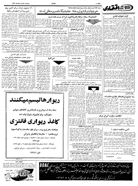 پرونده:Ettelaat13391208.pdf
