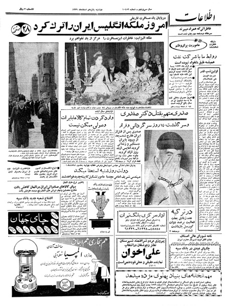 پرونده:Ettelaat13391215.pdf