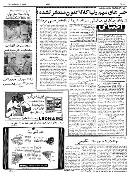 پرونده:Ettelaat13391215.pdf