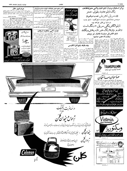 پرونده:Ettelaat13391215.pdf