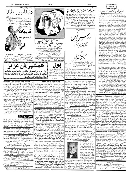 پرونده:Ettelaat13391215.pdf