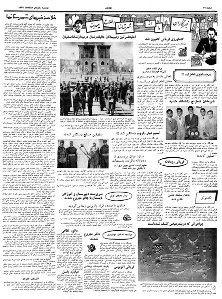 پرونده:Ettelaat13391215.pdf