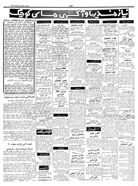 پرونده:Ettelaat13391215.pdf