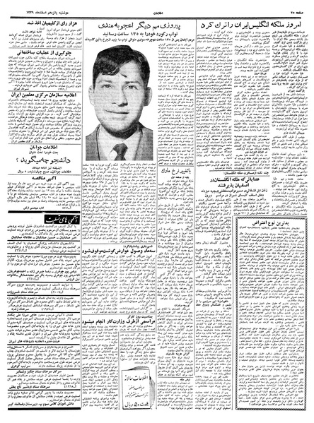 پرونده:Ettelaat13391215.pdf