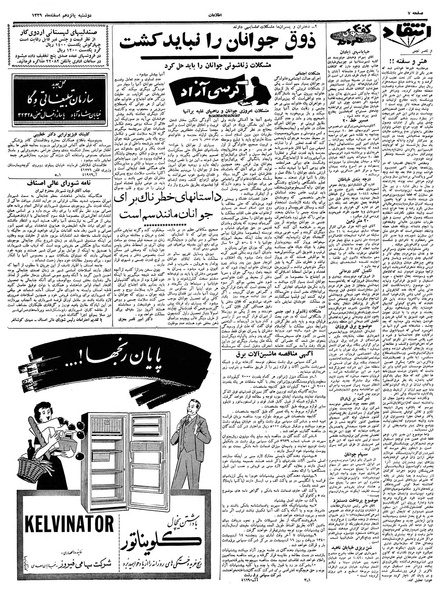 پرونده:Ettelaat13391215.pdf