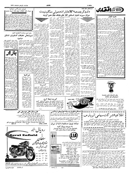 پرونده:Ettelaat13391215.pdf