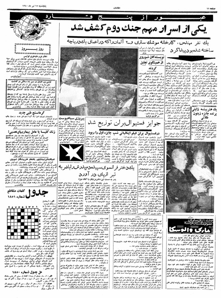 پرونده:Ettelaat13400415.pdf