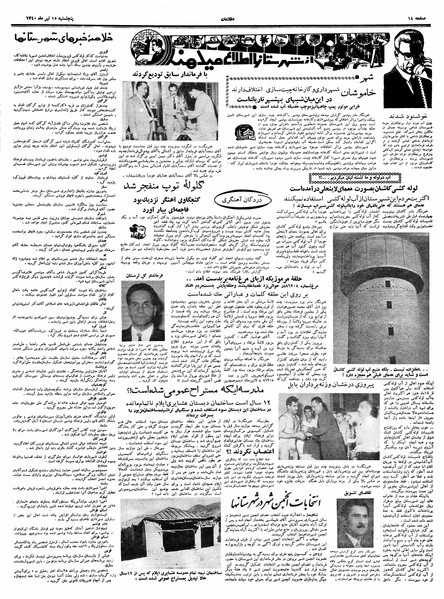 پرونده:Ettelaat13400415.pdf
