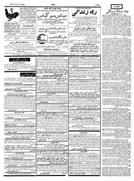 پرونده:Ettelaat13400415.pdf