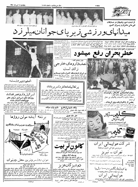 پرونده:Ettelaat13400415.pdf