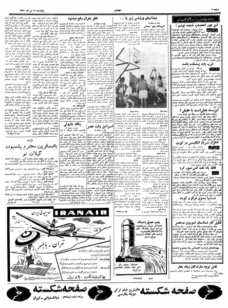 پرونده:Ettelaat13400415.pdf