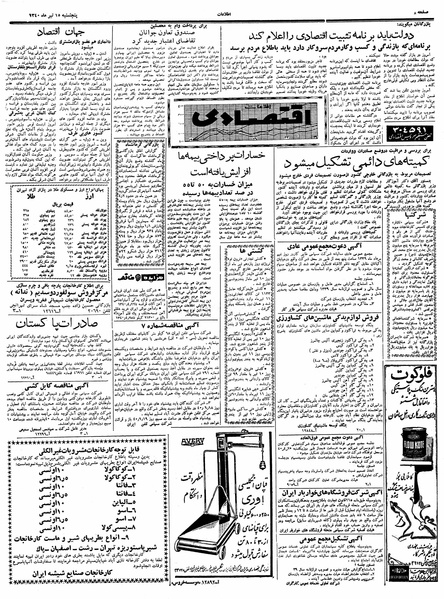 پرونده:Ettelaat13400415.pdf
