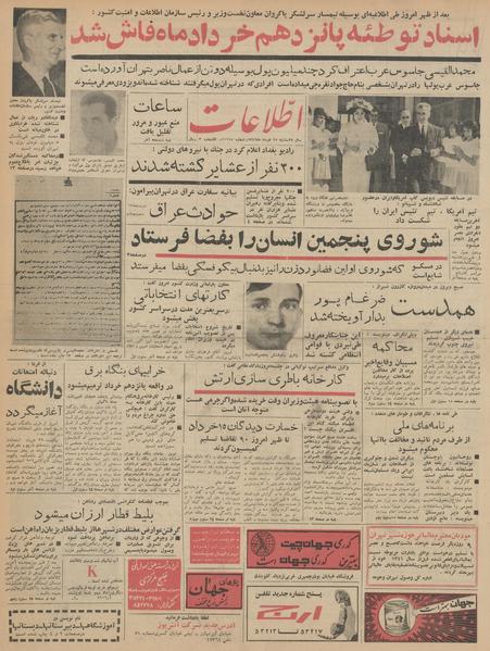 پرونده:Ettelaat13420325Docs15thKhordad.pdf