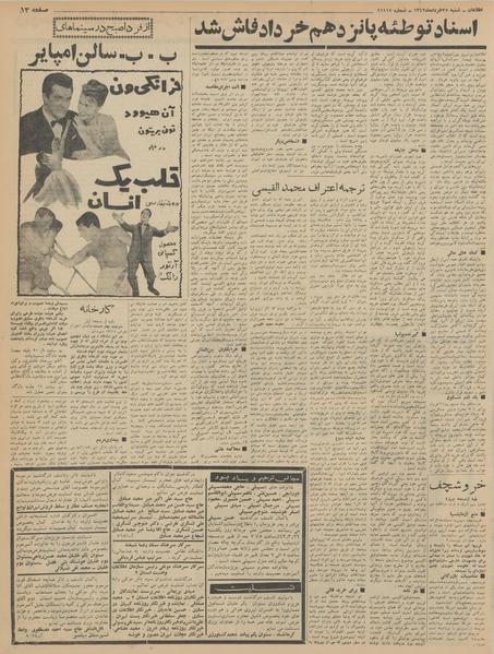 پرونده:Ettelaat13420325Docs15thKhordad.pdf