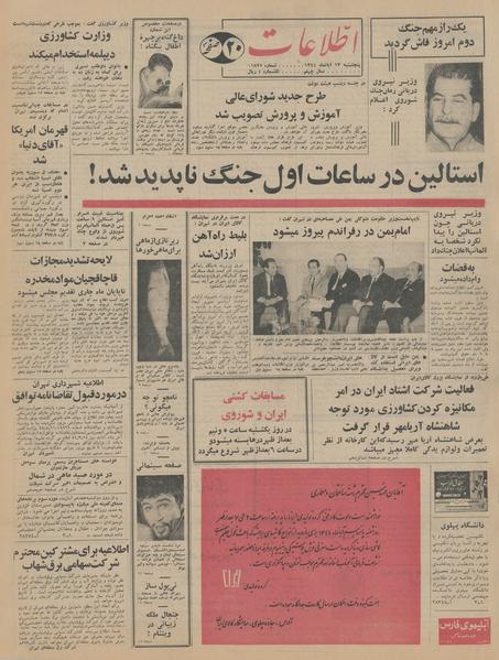 پرونده:Ettelaat13440813.pdf