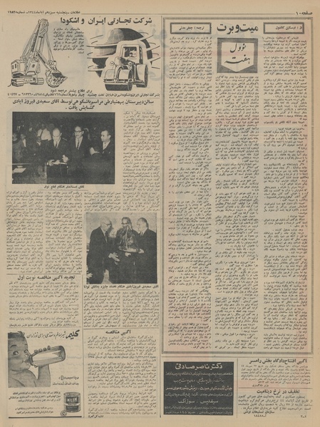 پرونده:Ettelaat13440813.pdf