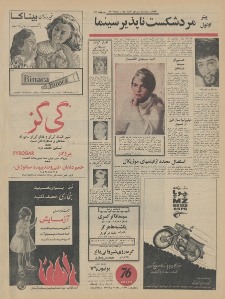 پرونده:Ettelaat13440813.pdf