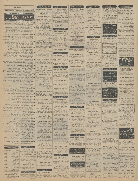 پرونده:Ettelaat13440813.pdf