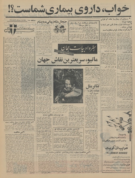 پرونده:Ettelaat13440813.pdf