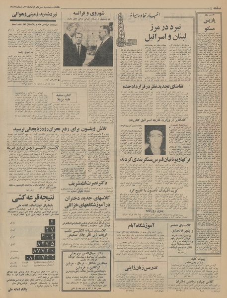 پرونده:Ettelaat13440813.pdf