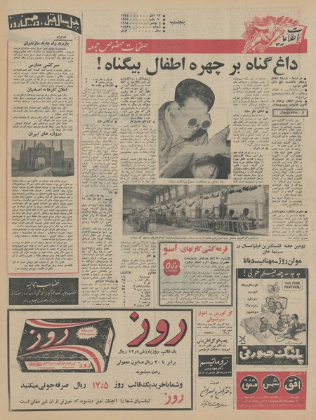 پرونده:Ettelaat13440813.pdf