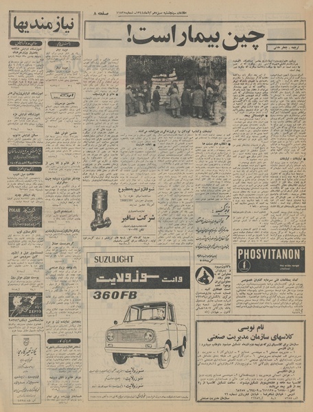 پرونده:Ettelaat13440813.pdf