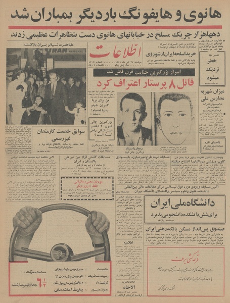 پرونده:Ettelaat13450427.pdf