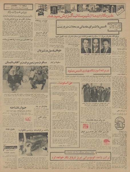 پرونده:Ettelaat13450427.pdf