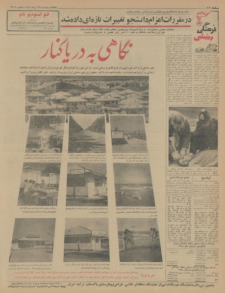 پرونده:Ettelaat13450427.pdf