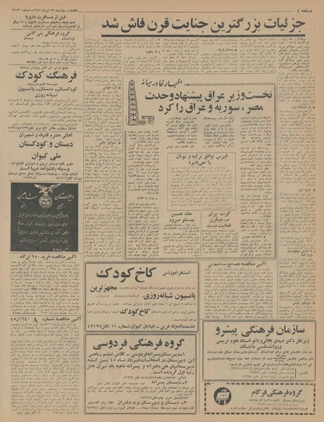 پرونده:Ettelaat13450427.pdf