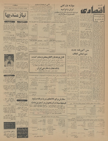 پرونده:Ettelaat13450427.pdf