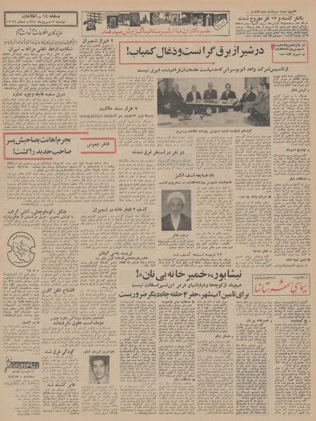 پرونده:Ettelaat13450607.pdf