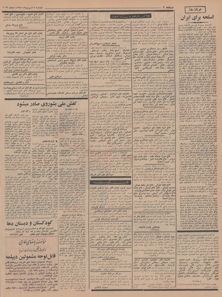 پرونده:Ettelaat13450607.pdf