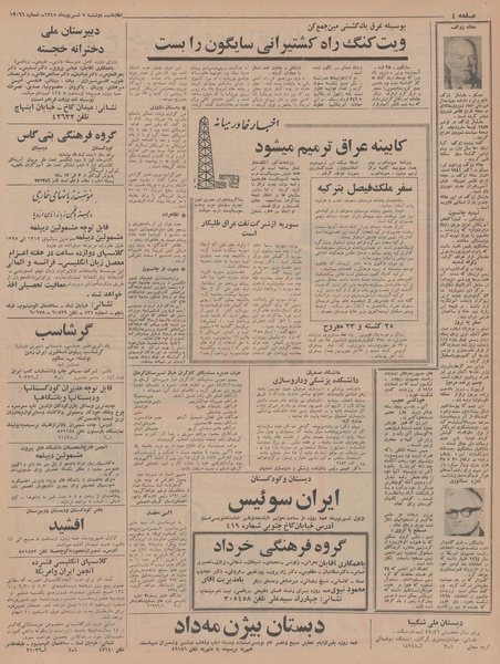 پرونده:Ettelaat13450607.pdf