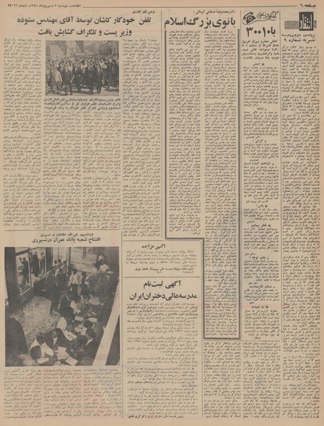 پرونده:Ettelaat13450607.pdf