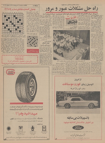 پرونده:Ettelaat13450607.pdf