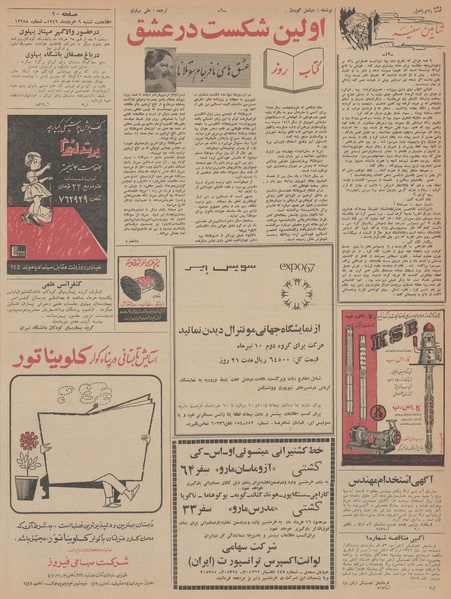 پرونده:Ettelaat13460306.pdf