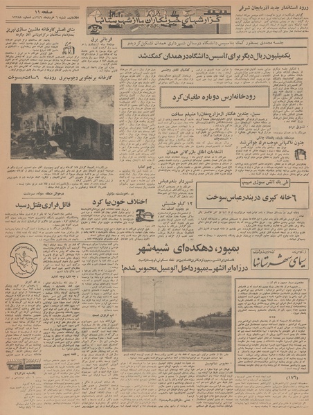 پرونده:Ettelaat13460306.pdf