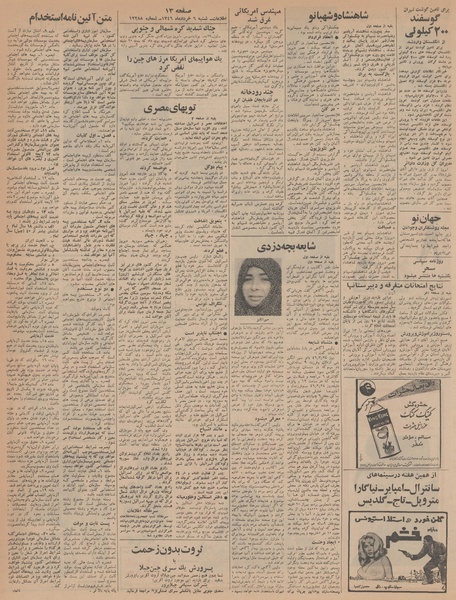 پرونده:Ettelaat13460306.pdf