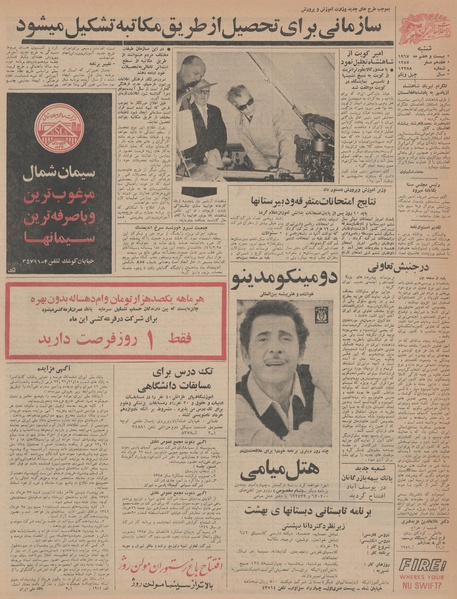 پرونده:Ettelaat13460306.pdf