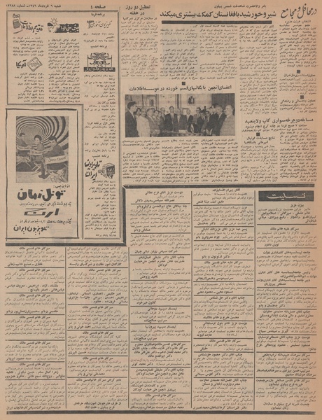 پرونده:Ettelaat13460306.pdf