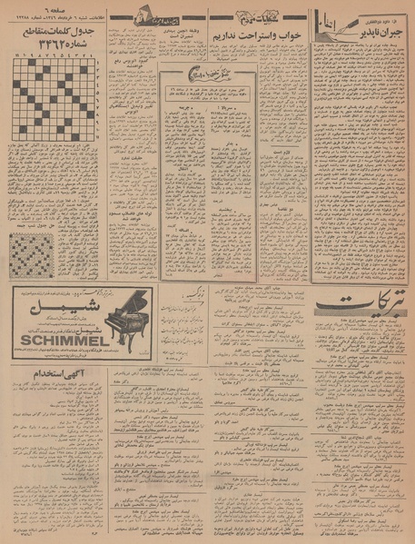 پرونده:Ettelaat13460306.pdf