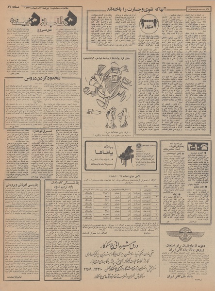 پرونده:Ettelaat13470418.pdf