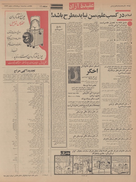 پرونده:Ettelaat13470418.pdf