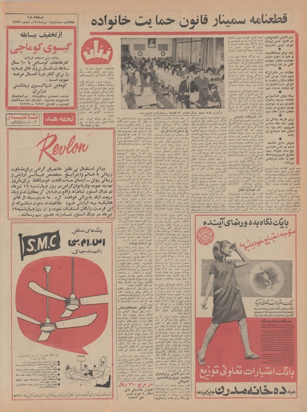 پرونده:Ettelaat13470418.pdf