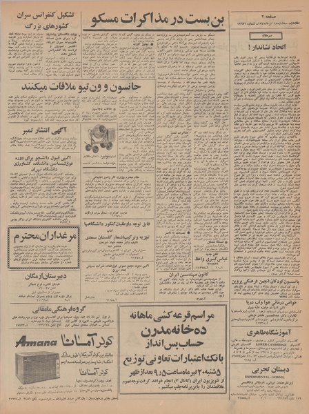 پرونده:Ettelaat13470418.pdf