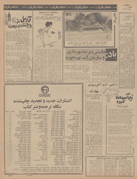 پرونده:Ettelaat13470418.pdf