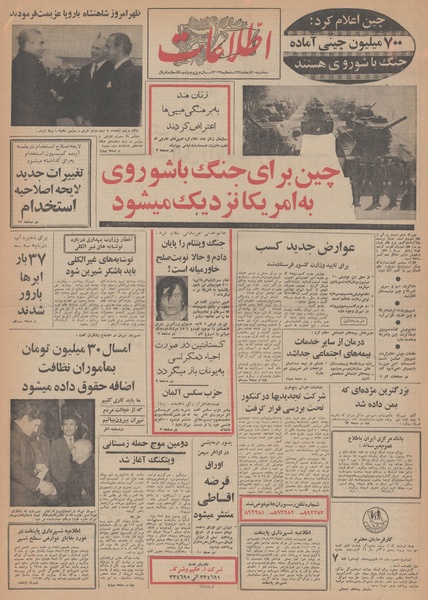 پرونده:Ettelaat13481030.pdf