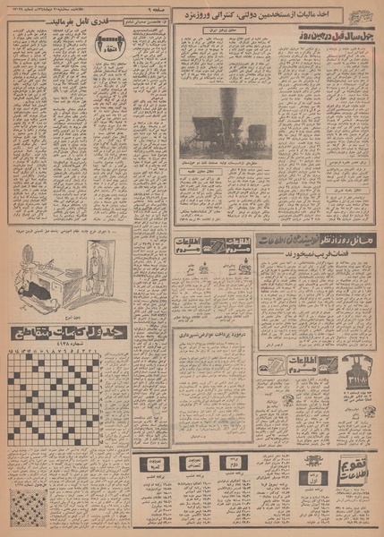 پرونده:Ettelaat13481030.pdf